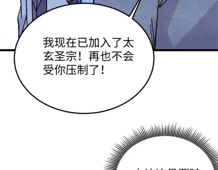 《万古最强宗》413 随地大小演图114