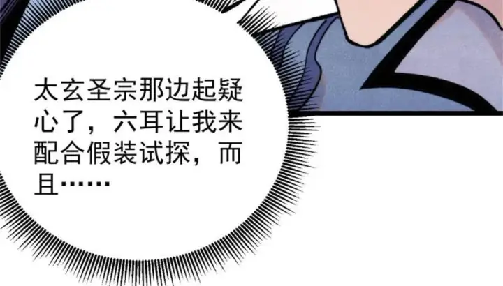 《万古最强宗》413 随地大小演图131