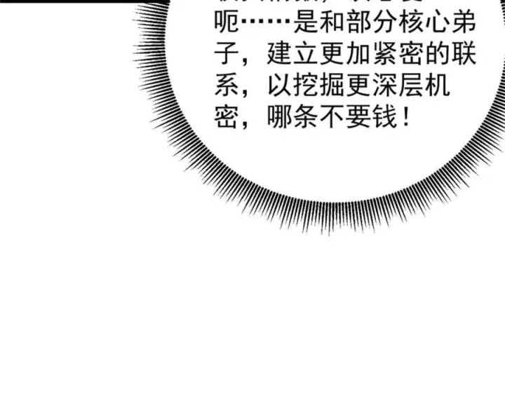 《万古最强宗》413 随地大小演图136