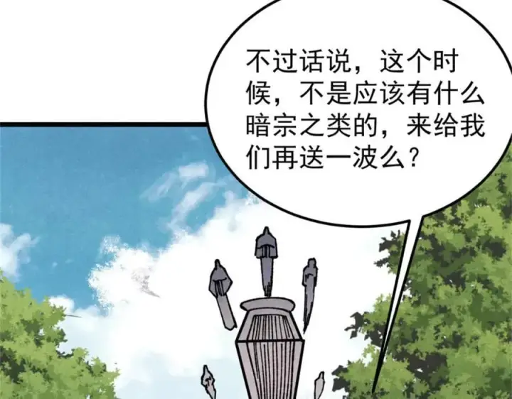 《万古最强宗》413 随地大小演图158