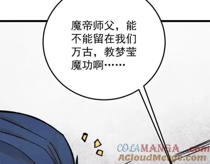 《万古最强宗》413 随地大小演图33