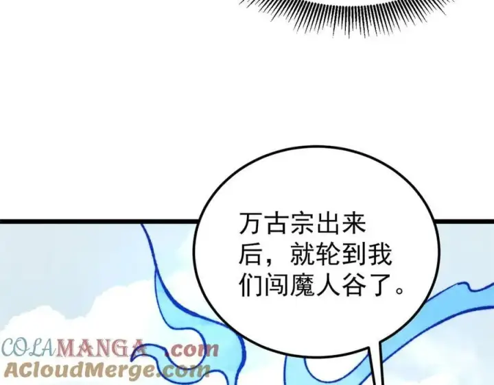 《万古最强宗》413 随地大小演图49