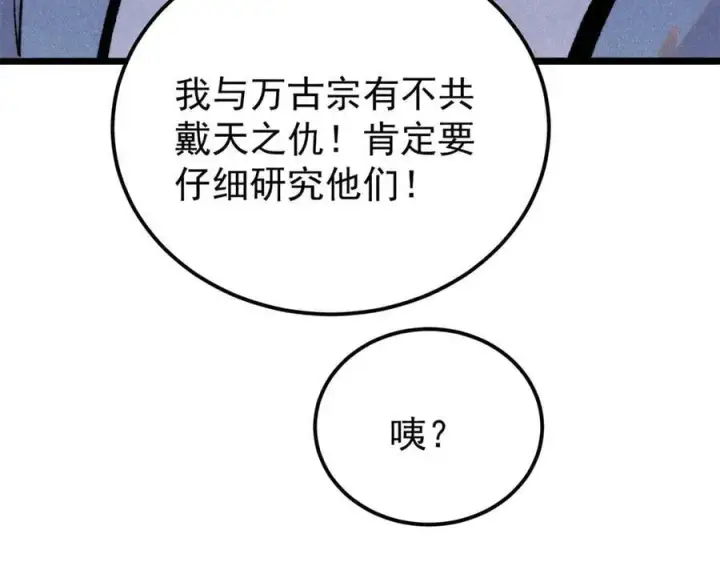 《万古最强宗》413 随地大小演图59