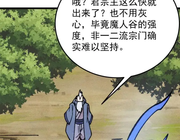 《万古最强宗》413 随地大小演图66