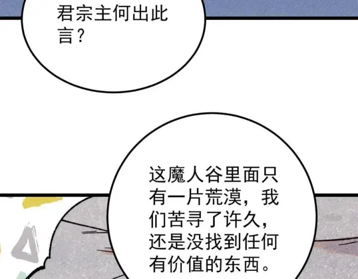 《万古最强宗》413 随地大小演图72