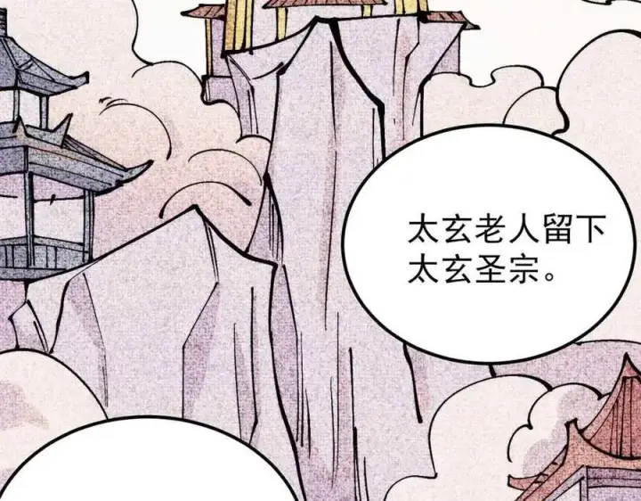 《万古最强宗》414 城头变幻大王旗图102