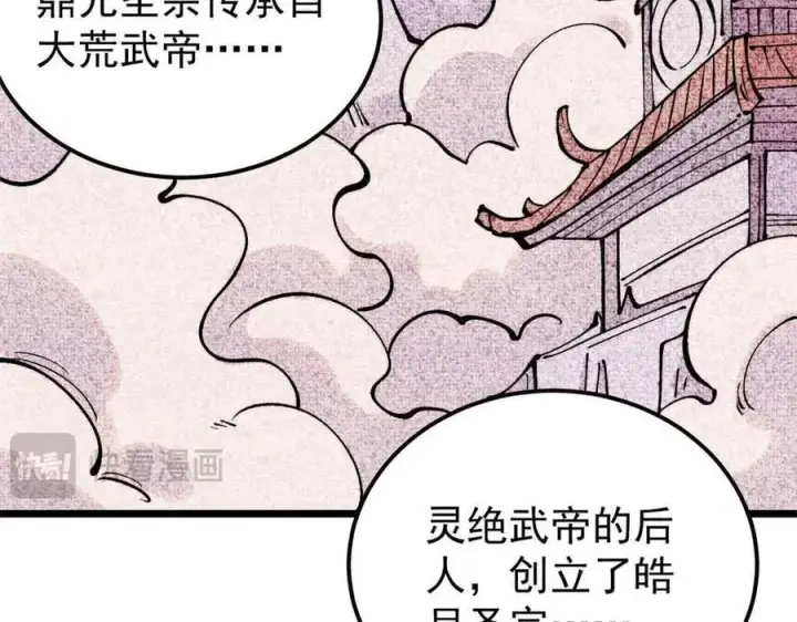 《万古最强宗》414 城头变幻大王旗图104
