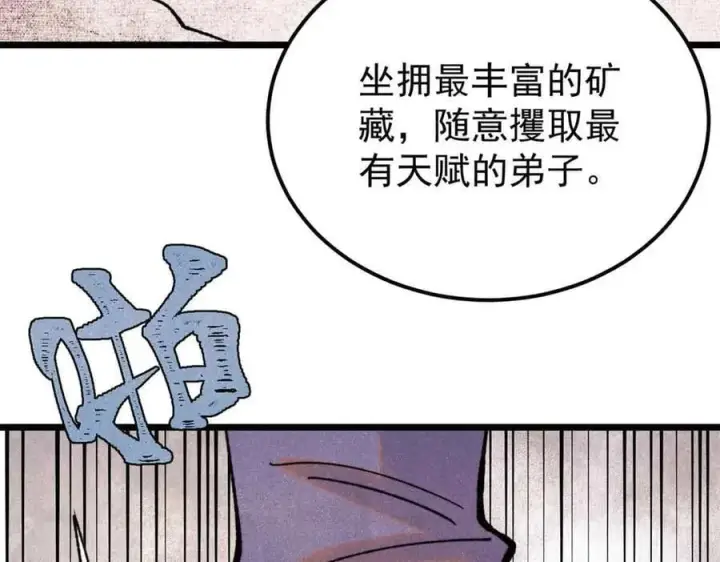 《万古最强宗》414 城头变幻大王旗图110
