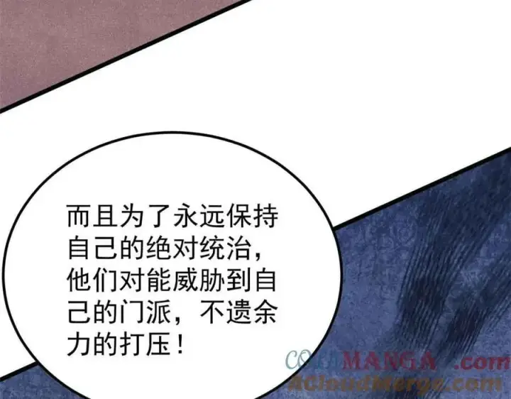 《万古最强宗》414 城头变幻大王旗图113