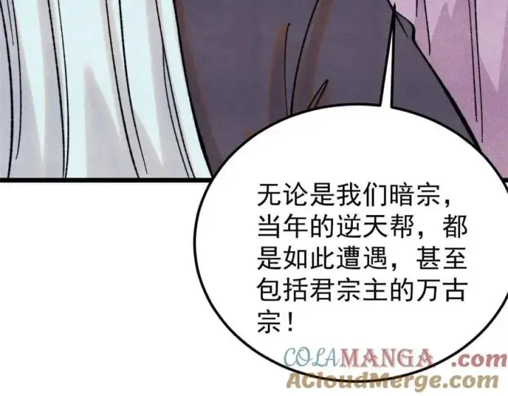 《万古最强宗》414 城头变幻大王旗图117