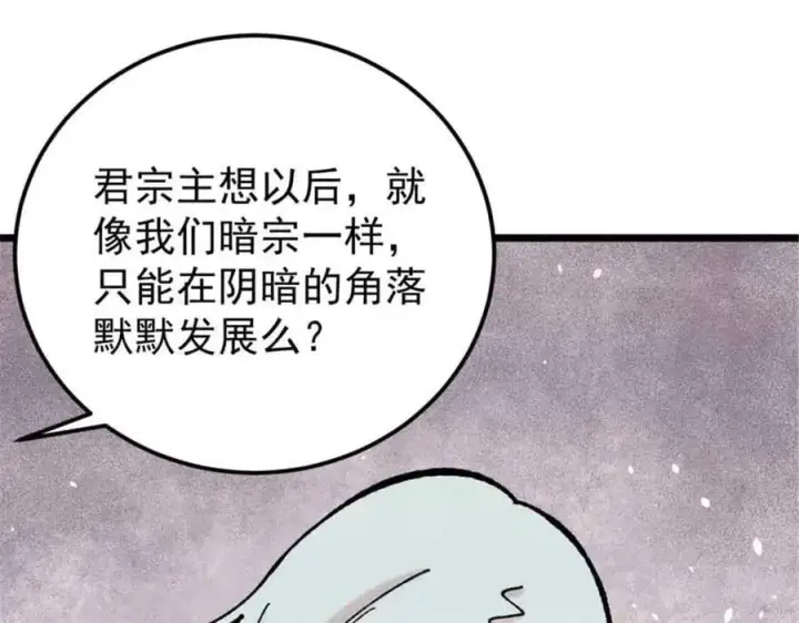 《万古最强宗》414 城头变幻大王旗图119