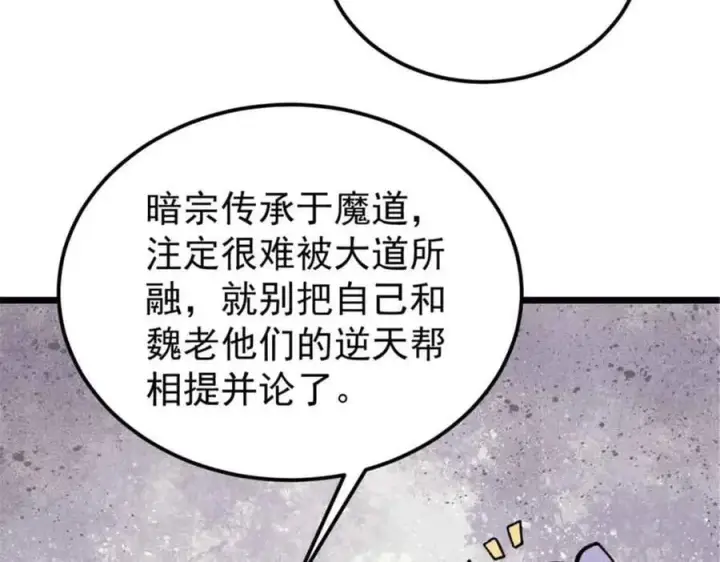 《万古最强宗》414 城头变幻大王旗图126