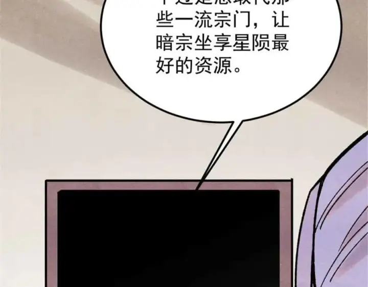 《万古最强宗》414 城头变幻大王旗图131