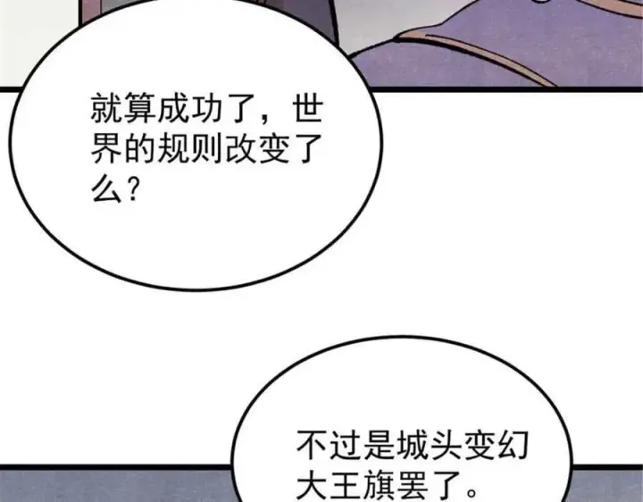 《万古最强宗》414 城头变幻大王旗图134