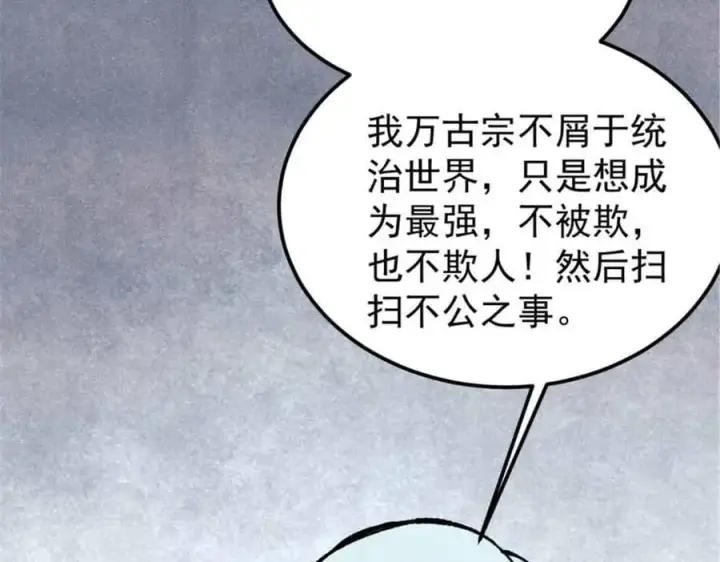 《万古最强宗》414 城头变幻大王旗图135