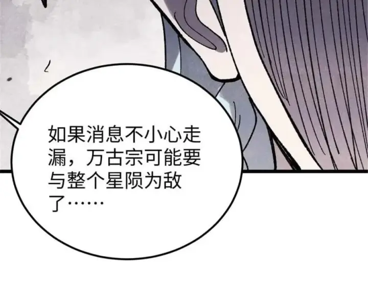 《万古最强宗》414 城头变幻大王旗图147