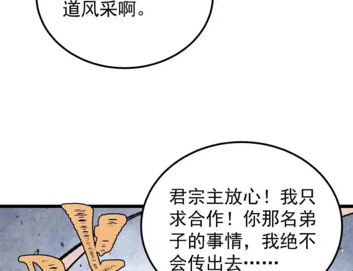 《万古最强宗》414 城头变幻大王旗图158