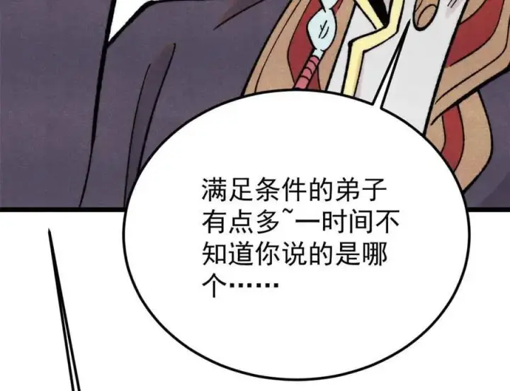 《万古最强宗》414 城头变幻大王旗图164