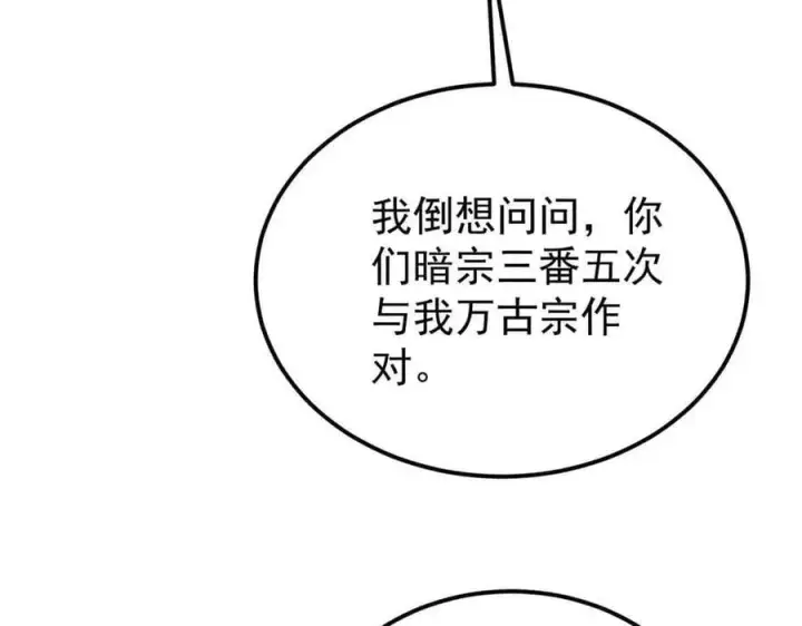 《万古最强宗》414 城头变幻大王旗图52