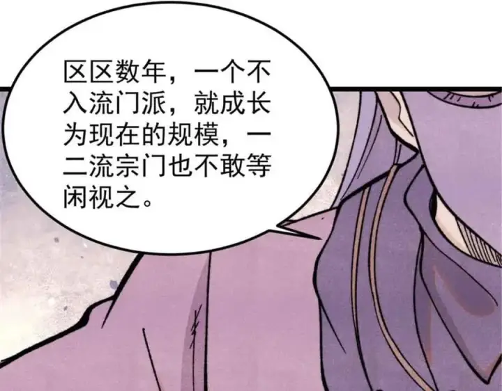 《万古最强宗》414 城头变幻大王旗图67
