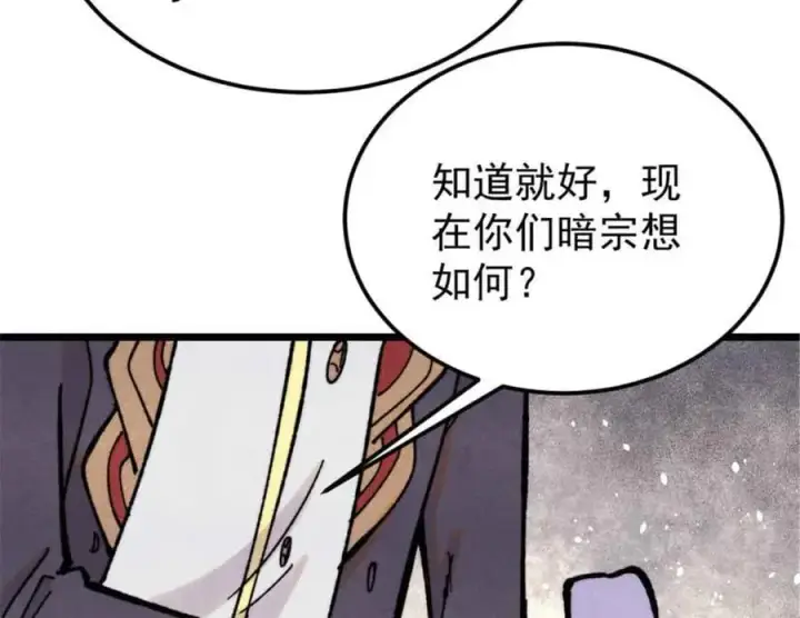 《万古最强宗》414 城头变幻大王旗图70