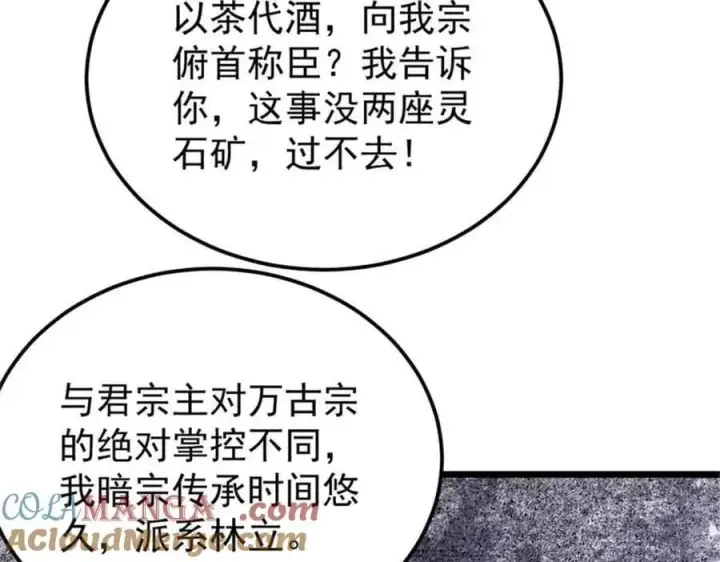 《万古最强宗》414 城头变幻大王旗图73