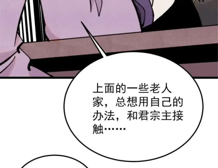 《万古最强宗》414 城头变幻大王旗图76