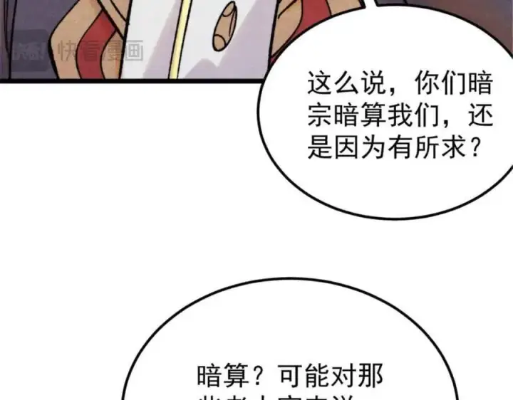 《万古最强宗》414 城头变幻大王旗图79