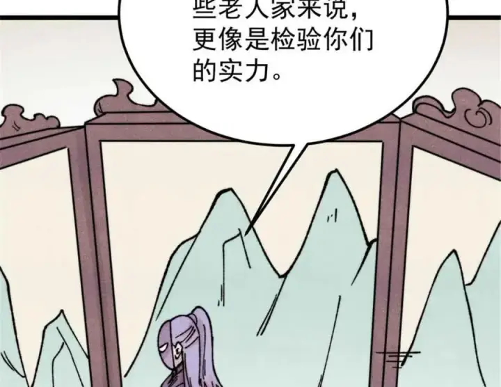 《万古最强宗》414 城头变幻大王旗图80