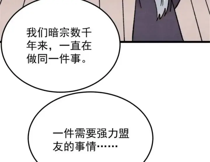 《万古最强宗》414 城头变幻大王旗图82