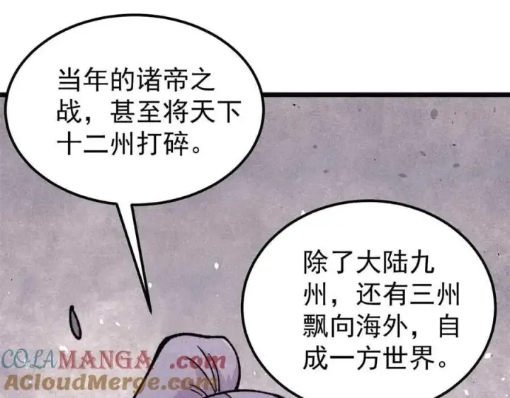 《万古最强宗》414 城头变幻大王旗图89