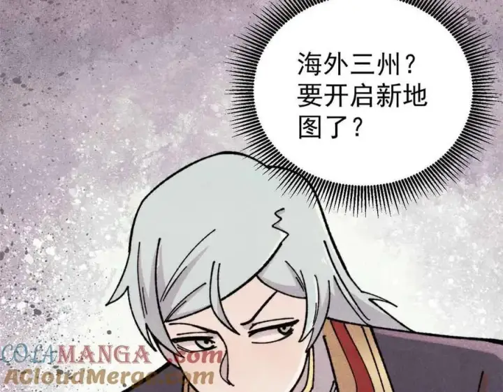 《万古最强宗》414 城头变幻大王旗图93