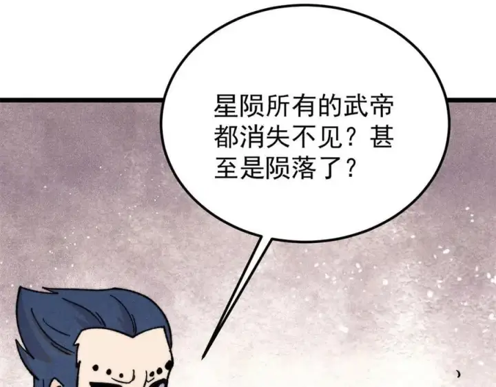 《万古最强宗》415 星陨大陆第一图106