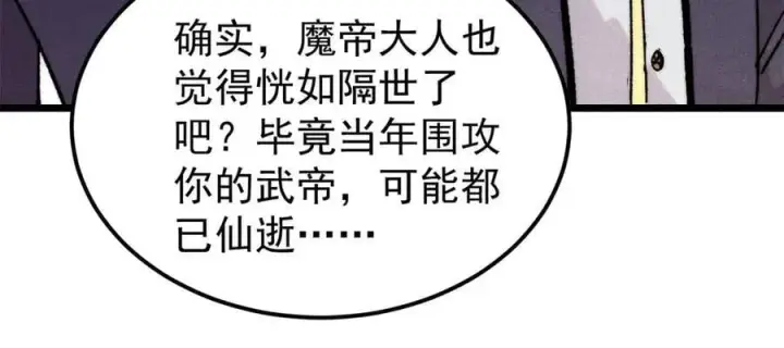 《万古最强宗》415 星陨大陆第一图108
