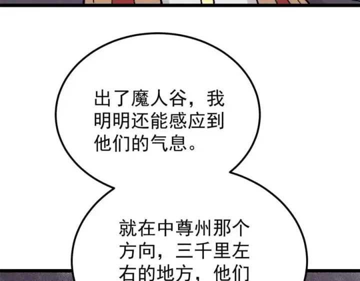 《万古最强宗》415 星陨大陆第一图112