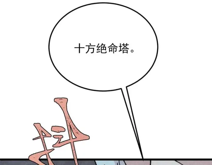 《万古最强宗》415 星陨大陆第一图118