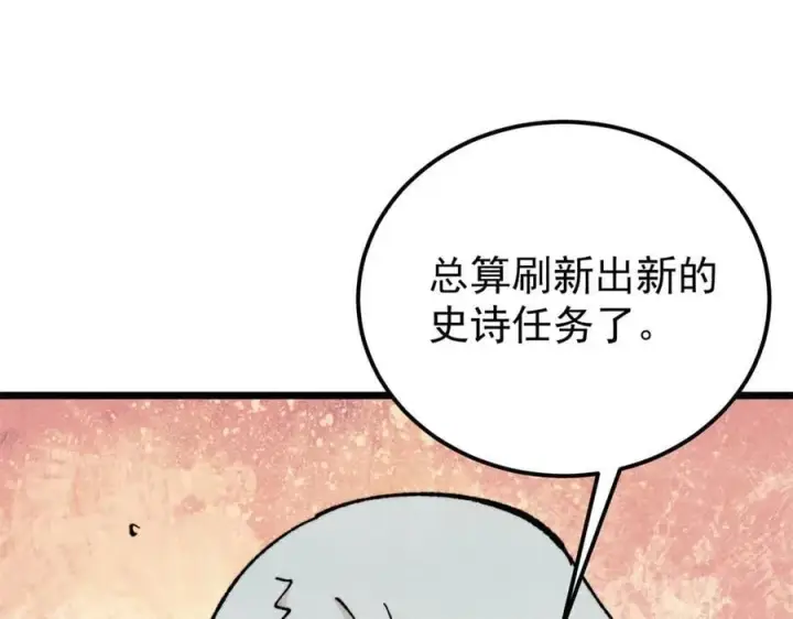 《万古最强宗》415 星陨大陆第一图127