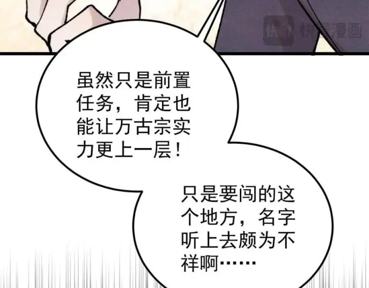 《万古最强宗》415 星陨大陆第一图130