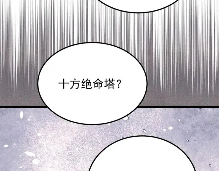 《万古最强宗》415 星陨大陆第一图131