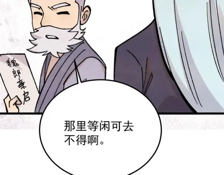 《万古最强宗》415 星陨大陆第一图134