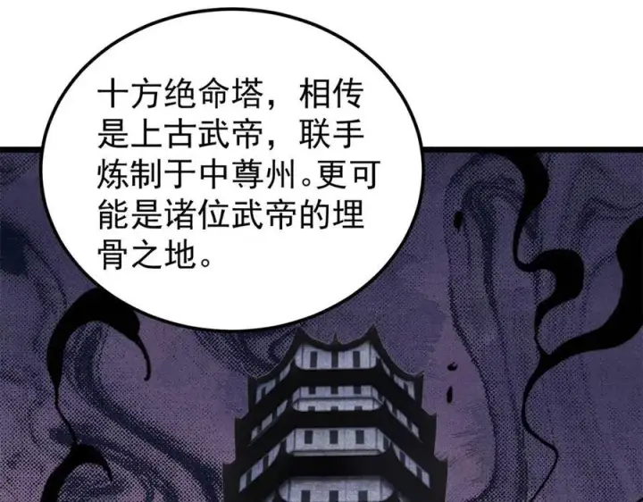 《万古最强宗》415 星陨大陆第一图136