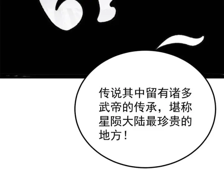 《万古最强宗》415 星陨大陆第一图139