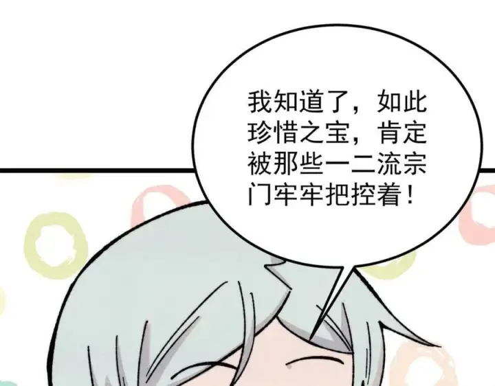 《万古最强宗》415 星陨大陆第一图140