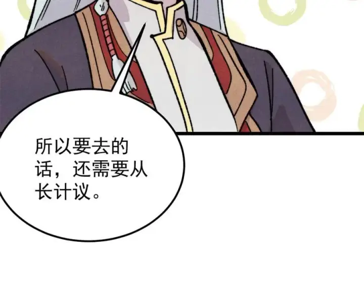 《万古最强宗》415 星陨大陆第一图142
