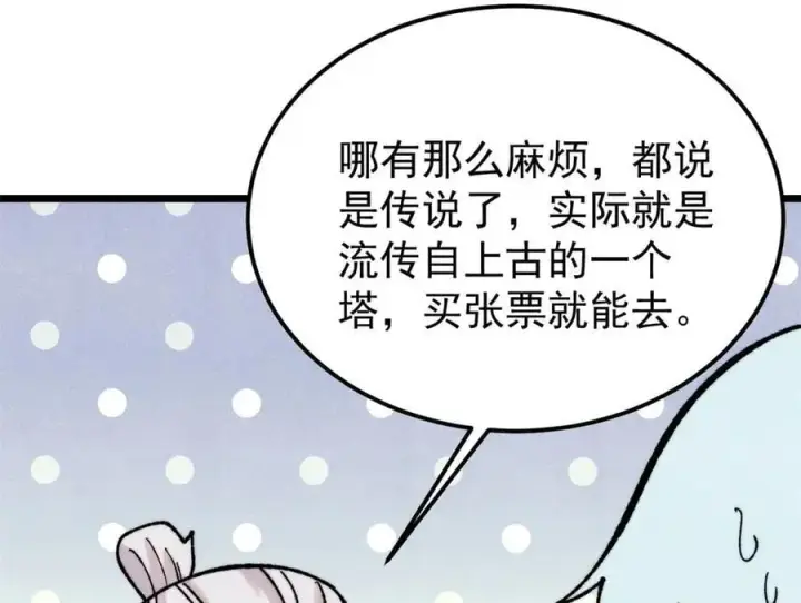 《万古最强宗》415 星陨大陆第一图143