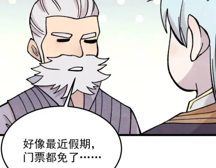 《万古最强宗》415 星陨大陆第一图144