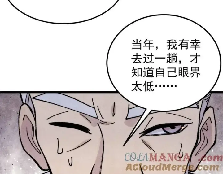《万古最强宗》415 星陨大陆第一图145