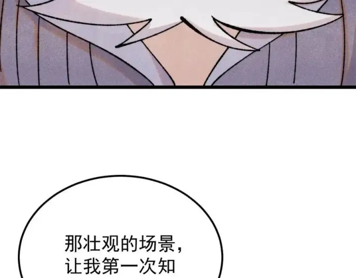 《万古最强宗》415 星陨大陆第一图147