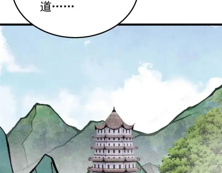 《万古最强宗》415 星陨大陆第一图148