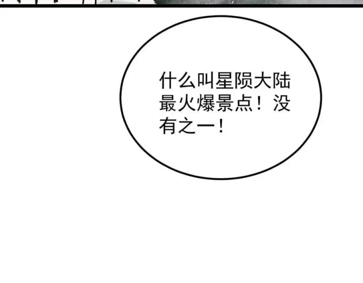 《万古最强宗》415 星陨大陆第一图156